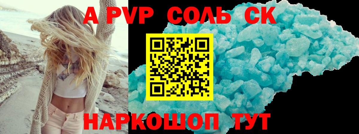 Альфа ПВП  Альфа ПВП Crystall  Вход с VPN  Чернушка 