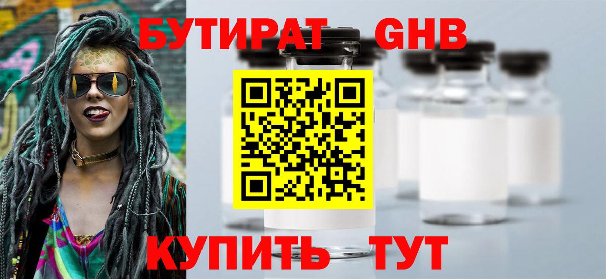 Чернушка  БУТИРАТ GHB  БУТИРАТ  Вход с VPN 