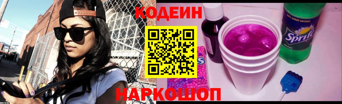 Codein Purple Drank Чернушка
