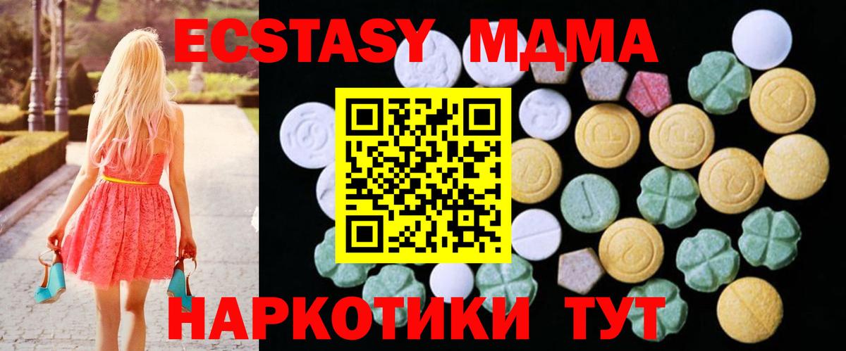 Экстази 300 mg  ЭКСТАЗИ  Вход с VPN  Чернушка  Ecstasy MDMA 