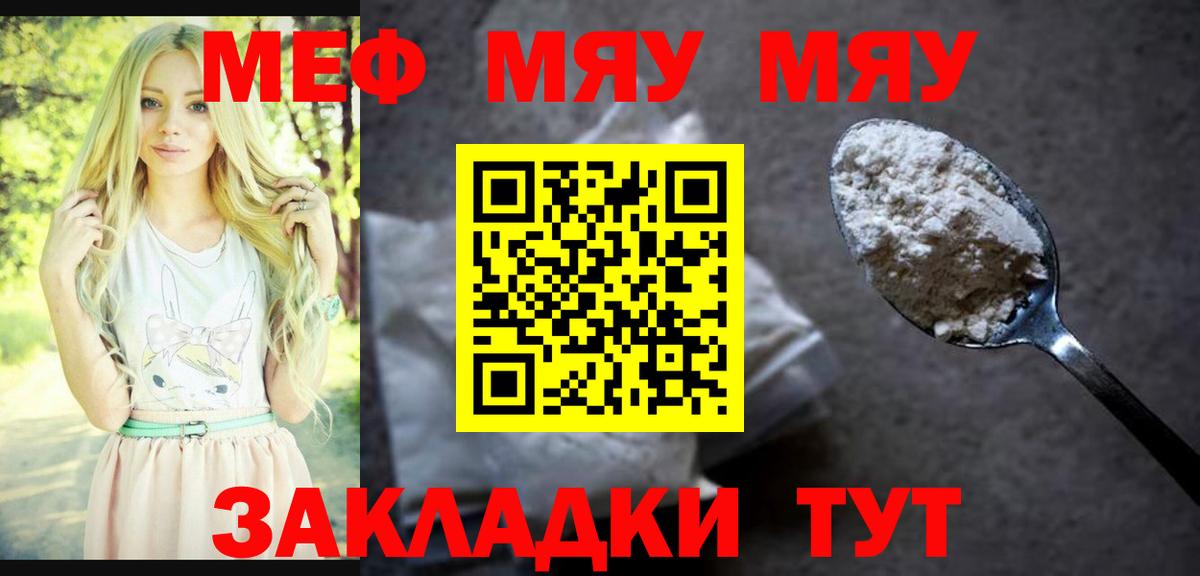 Чернушка  МЯУ-МЯУ 4 MMC  что такое наркотик  Вход с VPN  МЕФ  Мефедрон mephedrone  Мефедрон 