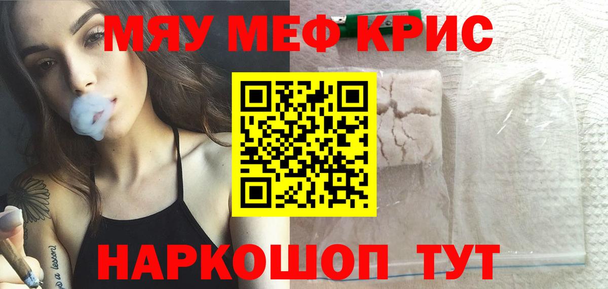 Мефедрон кристаллы Чернушка