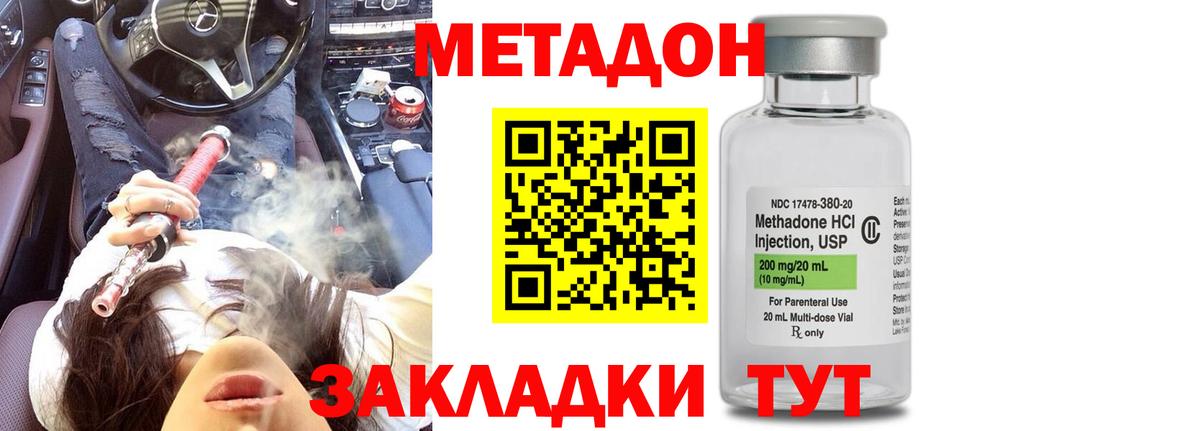 Метадон methadone  Вход с VPN  МЕТАДОН мёд  Чернушка 